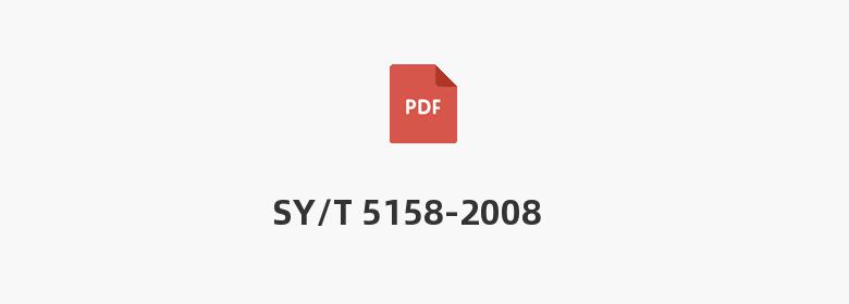 SY/T 5158-2008